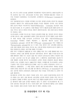 [국제경제기구론]유럽연합(EU)의 발전과정-9