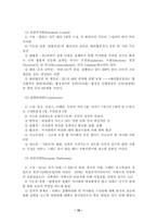 [국제경제기구론]유럽연합(EU)의 발전과정-10