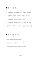 [국제경제기구론]유럽연합(EU)의 발전과정-13
