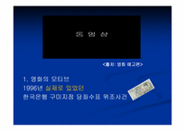 [영화감상문]범죄의 재구성 영화감상 리포트(PPT)-2