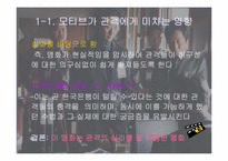 [영화감상문]범죄의 재구성 영화감상 리포트(PPT)-3