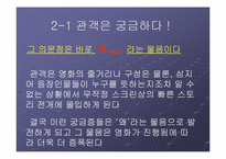 [영화감상문]범죄의 재구성 영화감상 리포트(PPT)-5