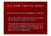 [영화감상문]범죄의 재구성 영화감상 리포트(PPT)-6