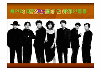 [영화감상문]범죄의 재구성 영화감상 리포트(PPT)-7