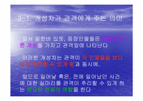 [영화감상문]범죄의 재구성 영화감상 리포트(PPT)-8