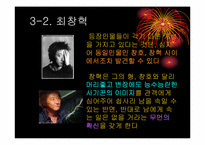 [영화감상문]범죄의 재구성 영화감상 리포트(PPT)-9