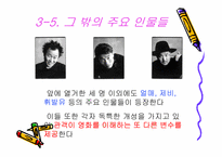 [영화감상문]범죄의 재구성 영화감상 리포트(PPT)-12