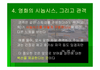 [영화감상문]범죄의 재구성 영화감상 리포트(PPT)-13