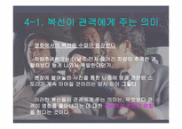 [영화감상문]범죄의 재구성 영화감상 리포트(PPT)-14