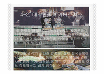 [영화감상문]범죄의 재구성 영화감상 리포트(PPT)-15