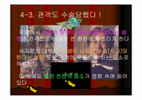 [영화감상문]범죄의 재구성 영화감상 리포트(PPT)-16