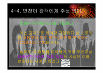 [영화감상문]범죄의 재구성 영화감상 리포트(PPT)-17