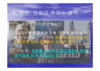 [영화감상문]범죄의 재구성 영화감상 리포트(PPT)-19