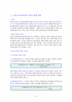 [세무]양도소득의 모든것-9