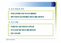 [마케팅조사]향후 직장인 대상 레포츠 시장분석 & 활성화 전략-3