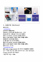 [실험보고서]ph,표준용액 실험보고서-2