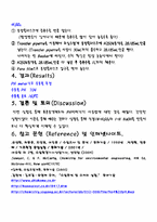 [실험보고서]ph,표준용액 실험보고서-4