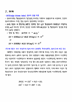 [실험보고서]ph,표준용액 실험보고서-5