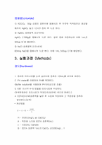[실험보고서]hardness,chloride 실험보고서-3