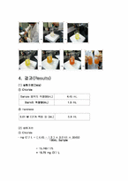 [실험보고서]hardness,chloride 실험보고서-5