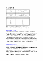 [실험보고서]hardness,chloride 실험보고서-7