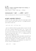 [실험보고서]CODcr 실험보고서-8