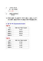 [실험보고서]BOD, DO 실험보고서-6