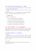 [실험보고서]분석기기(GC, IC, TOC)실험보고서-2