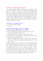 [실험보고서]분석기기(GC, IC, TOC)실험보고서-4
