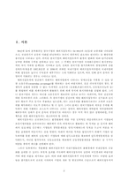 [경영학]해외직접투자-2