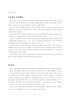 [경영학]해외직접투자-19