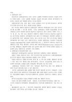 [동물실험에 대한 나의찬성의견]동물실험은 계속 되어야 하는가-3