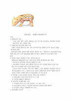 [동물실험에 대한 나의찬성의견]동물실험은 계속 되어야 하는가-16