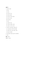 [인권유린]장애자 인권유린의 실태분석과 대응방안-2