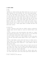 [인권유린]장애자 인권유린의 실태분석과 대응방안-3