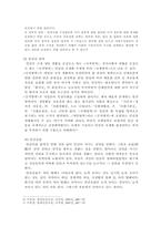 [인권유린]장애자 인권유린의 실태분석과 대응방안-5