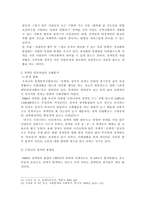 [인권유린]장애자 인권유린의 실태분석과 대응방안-8