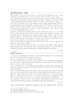 [인권유린]장애자 인권유린의 실태분석과 대응방안-16