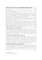 [인권유린]장애자 인권유린의 실태분석과 대응방안-18