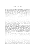 [인문사회]태국의 근대화 과정-1