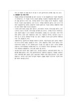 [마케팅 전략]삼양라면 마케팅 보고서-6