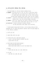 [교육공학] 교수실행-의사소통-4