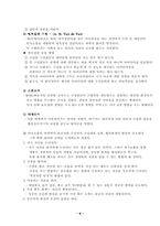 [교육공학] 교수실행-의사소통-6