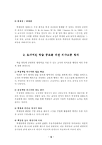 [교육공학] 교수실행-의사소통-10