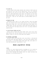 [교육공학] 교수실행-의사소통-11