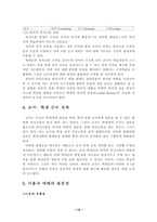 [교육공학] 교수실행-의사소통-13