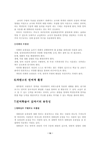 [교육공학] 교수실행-의사소통-14