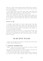[교육공학] 교수실행-의사소통-15
