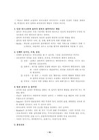 [교육공학] 교수실행-의사소통-19