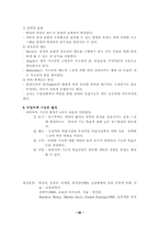 [교육공학] 교수실행-의사소통-20